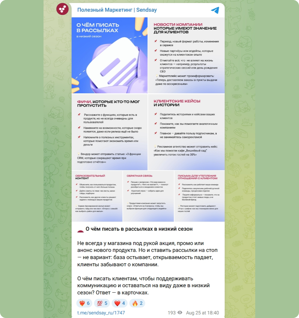 Sendsay делится в посте советами, о чём писать в email-рассылках